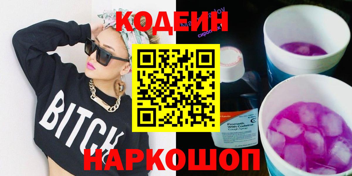 Реж  Кодеиновый сироп Lean Purple Drank  Кодеиновый сироп Lean напиток Lean (лин)  Вход с VPN 