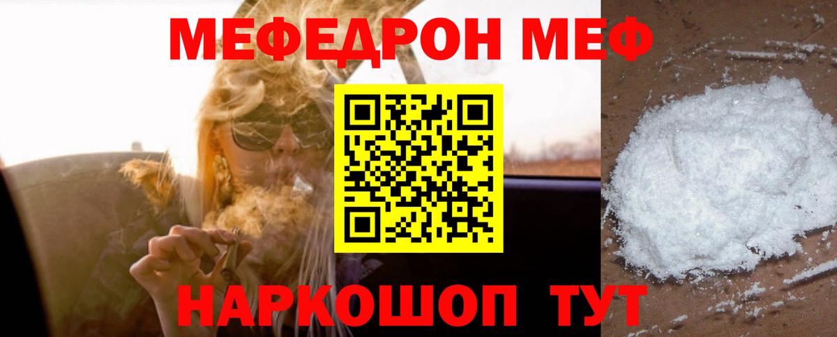 Меф мяу мяу кристаллы Реж