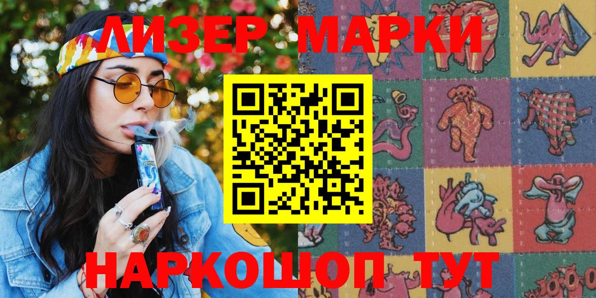 Марки N-bome  Наркотические марки 1,8мг  Вход с VPN  Реж  Наркотические марки 1,8мг 